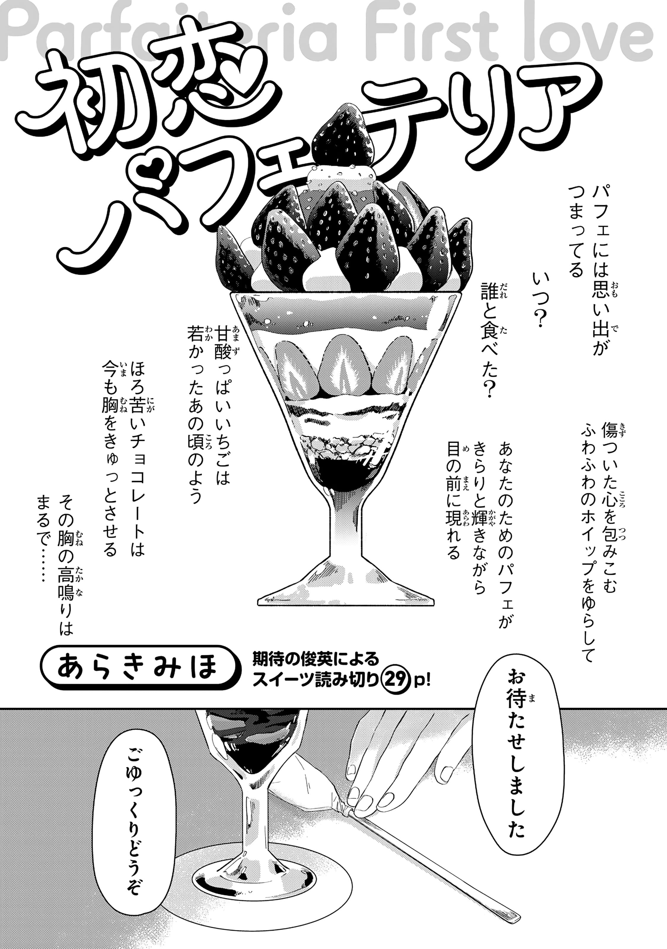 Hatsukoi Parfaiteria